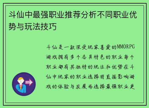 斗仙中最强职业推荐分析不同职业优势与玩法技巧
