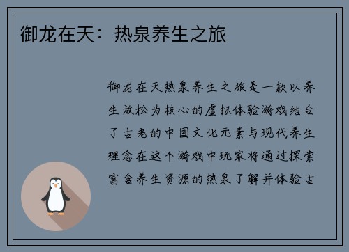 御龙在天：热泉养生之旅