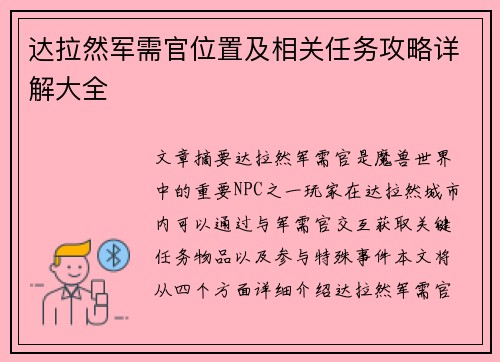 达拉然军需官位置及相关任务攻略详解大全