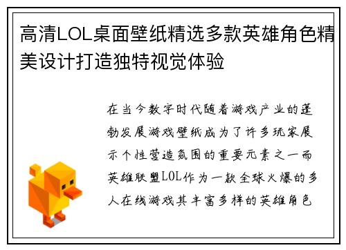 高清LOL桌面壁纸精选多款英雄角色精美设计打造独特视觉体验
